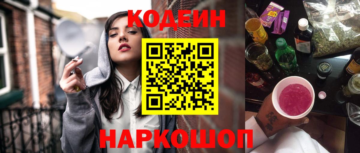 Кубинка  Codein напиток Lean (лин)  Вход с VPN  Codein Purple Drank 