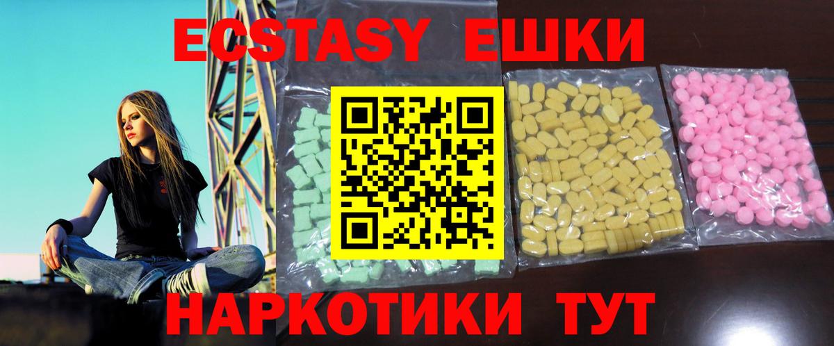 Экстази 280мг Кубинка