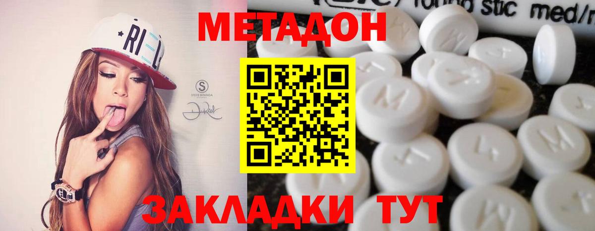Метадон кристалл  hydra ссылки  Кубинка  Метадон methadone  Вход с VPN 